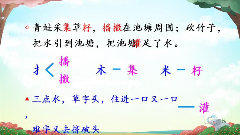 21《青蛙卖泥塘》课件PPT+生字课件+教案+音视频素材（含课文朗读）08