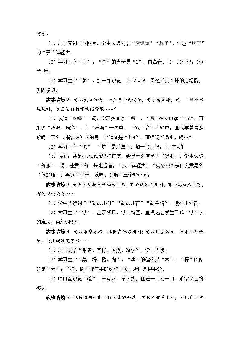 21 青蛙卖泥塘（教案）第2页