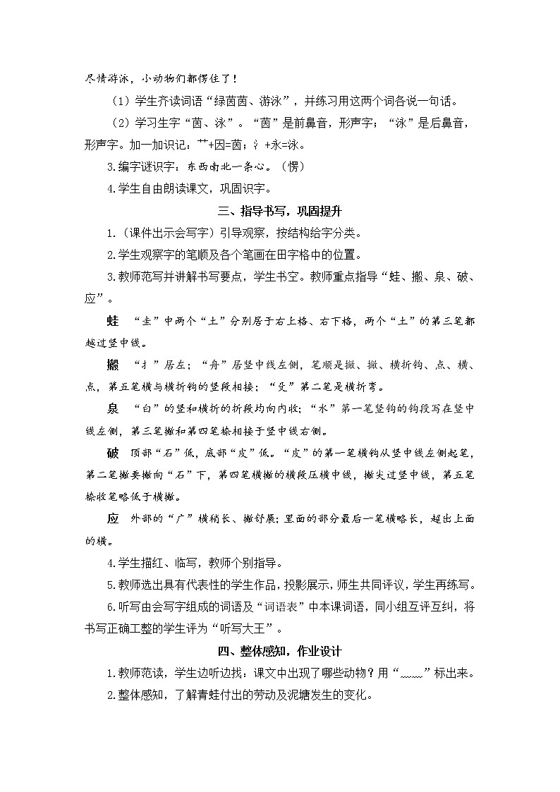 21 青蛙卖泥塘（教案）第3页