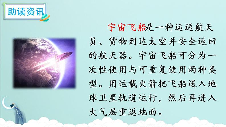 18《太空生活趣事多》课件PPT+生字课件+教案+音视频素材（含课文朗读）04