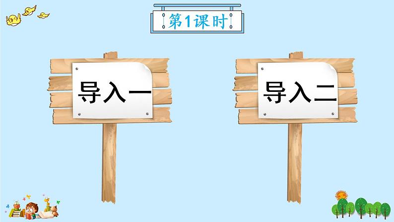 17《要是你在野外迷了路》课件PPT+生字课件+教案+音视频素材（含课文朗读）02
