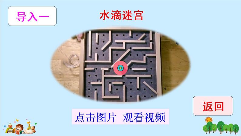 17《要是你在野外迷了路》课件PPT+生字课件+教案+音视频素材（含课文朗读）03
