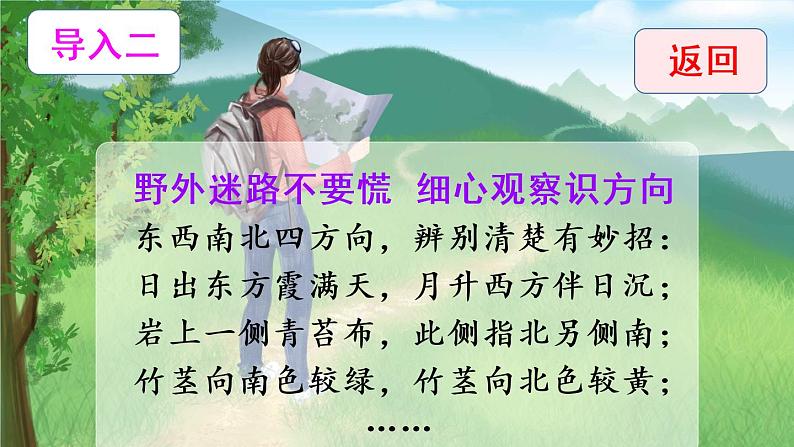 17《要是你在野外迷了路》课件PPT+生字课件+教案+音视频素材（含课文朗读）04