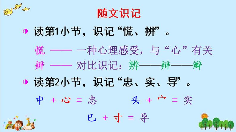 17《要是你在野外迷了路》课件PPT+生字课件+教案+音视频素材（含课文朗读）07