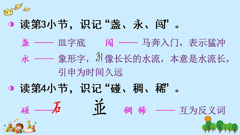 17《要是你在野外迷了路》课件PPT+生字课件+教案+音视频素材（含课文朗读）08