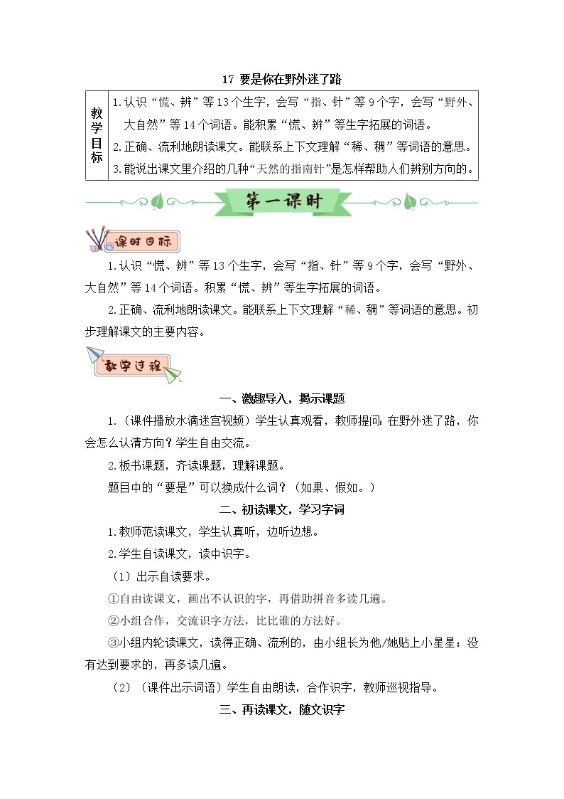 17《要是你在野外迷了路》课件PPT+生字课件+教案+音视频素材（含课文朗读）01