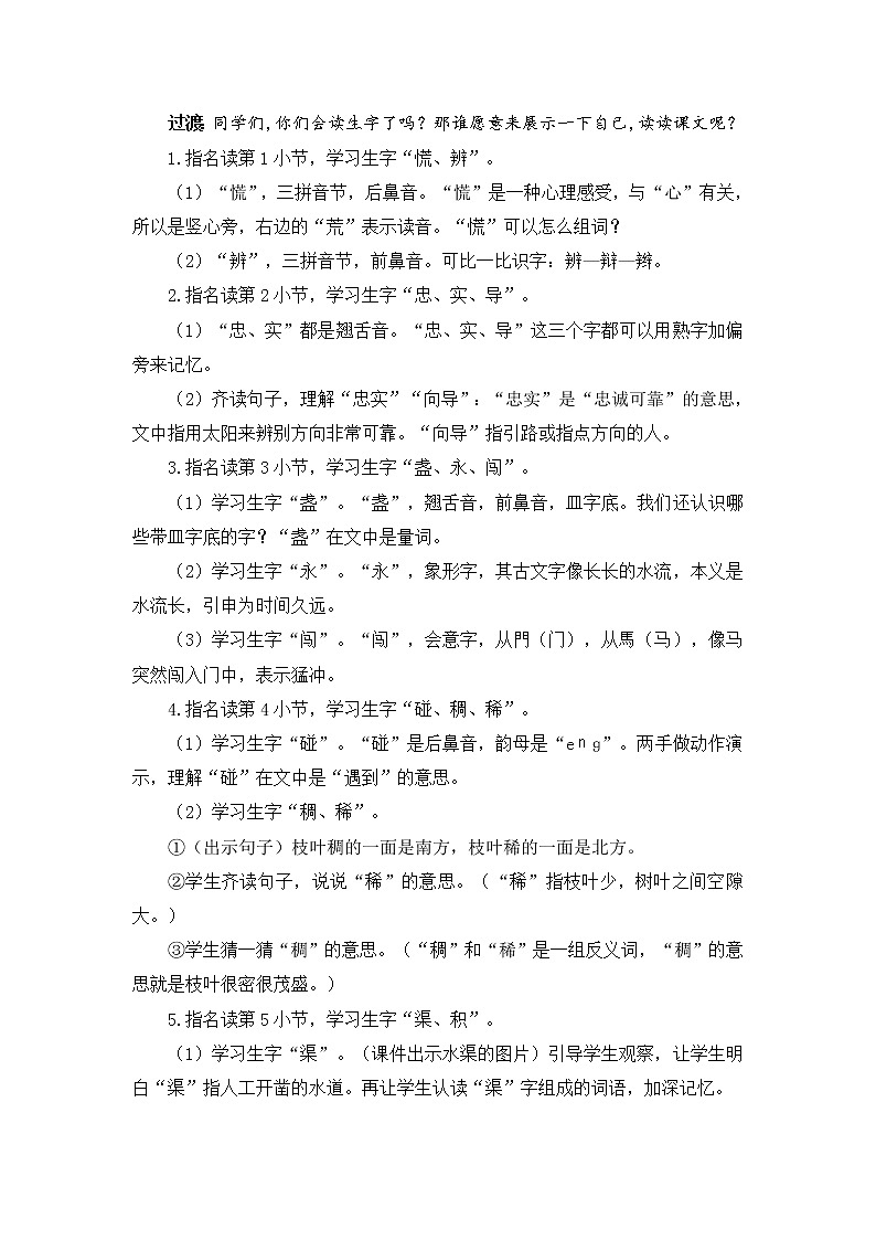 17《要是你在野外迷了路》课件PPT+生字课件+教案+音视频素材（含课文朗读）02