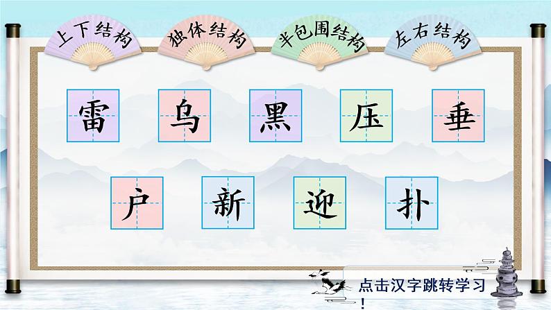 16《雷雨》课件PPT+生字课件+教案+音视频素材（含课文朗读）02