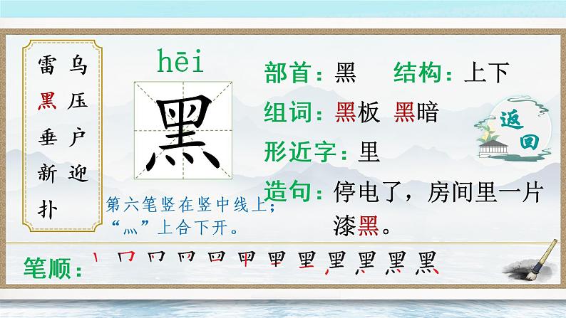 16《雷雨》课件PPT+生字课件+教案+音视频素材（含课文朗读）05