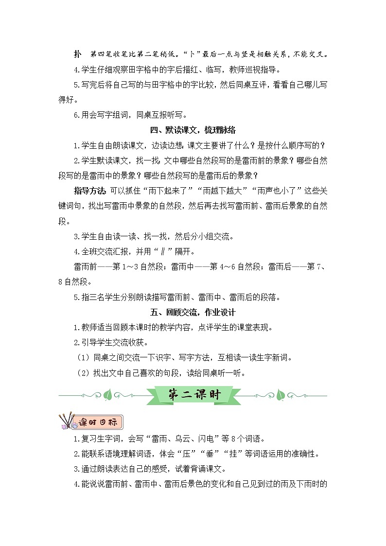 16《雷雨》课件PPT+生字课件+教案+音视频素材（含课文朗读）03