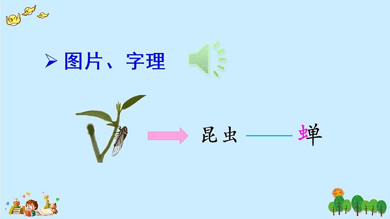 16《雷雨》课件PPT+生字课件+教案+音视频素材（含课文朗读）07