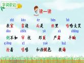 13《画杨桃》课件PPT+生字课件+教案+音视频素材（含课文朗读）