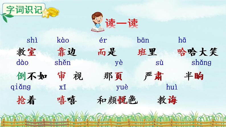 13《画杨桃》课件PPT+生字课件+教案+音视频素材（含课文朗读）04