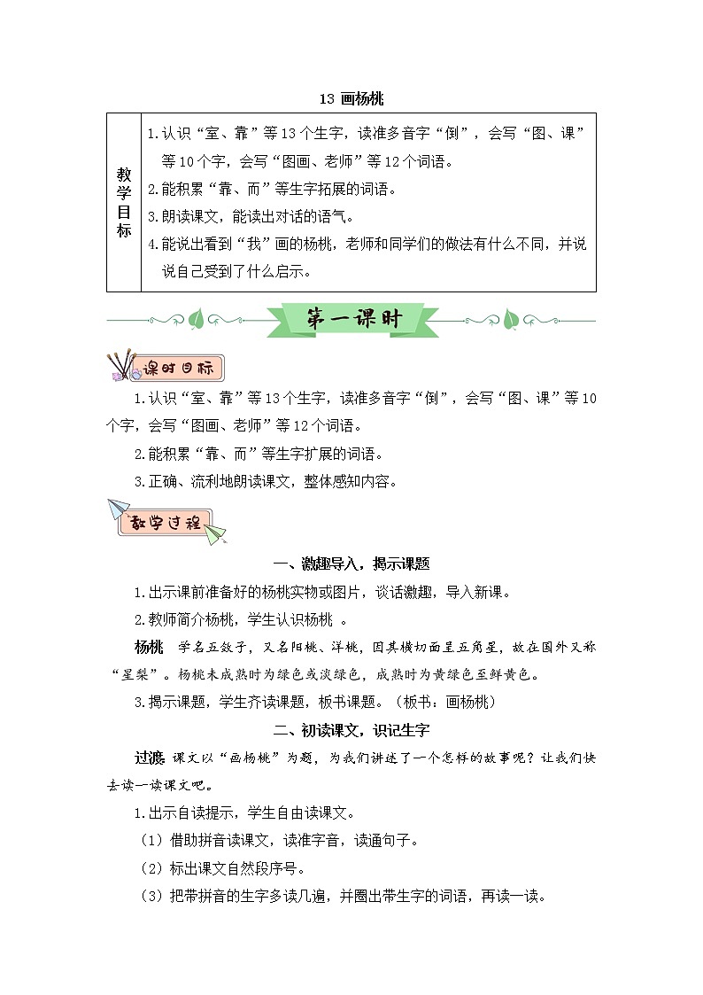 13《画杨桃》课件PPT+生字课件+教案+音视频素材（含课文朗读）01