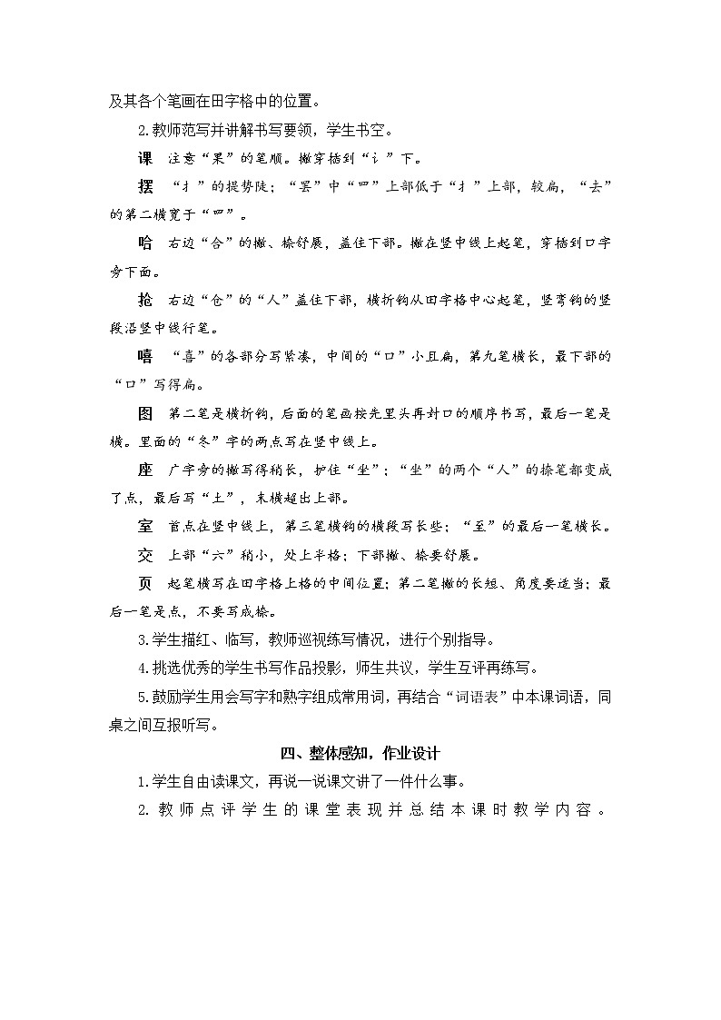 13《画杨桃》课件PPT+生字课件+教案+音视频素材（含课文朗读）03