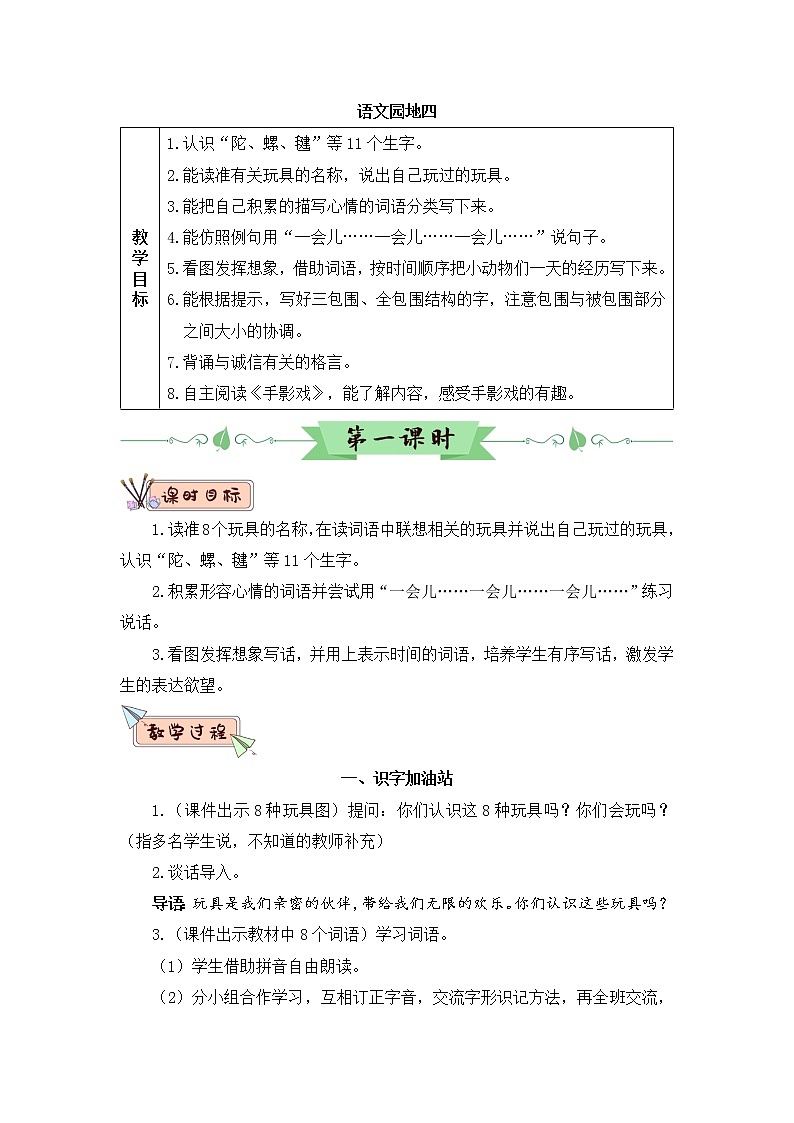 语文园地四（教案）第1页
