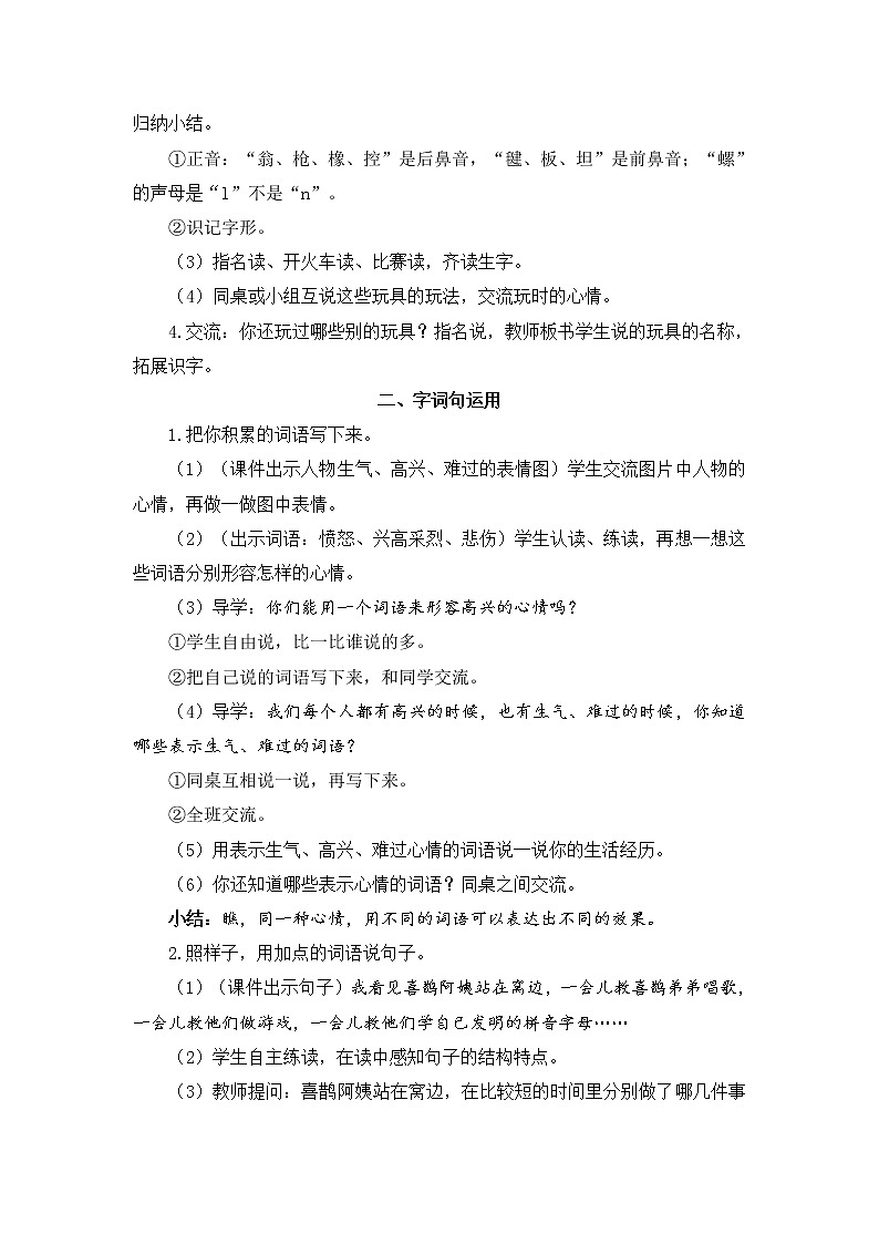 语文园地四（教案）第2页