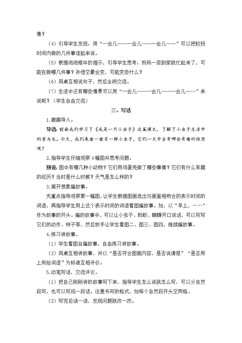 语文园地四（教案）第3页