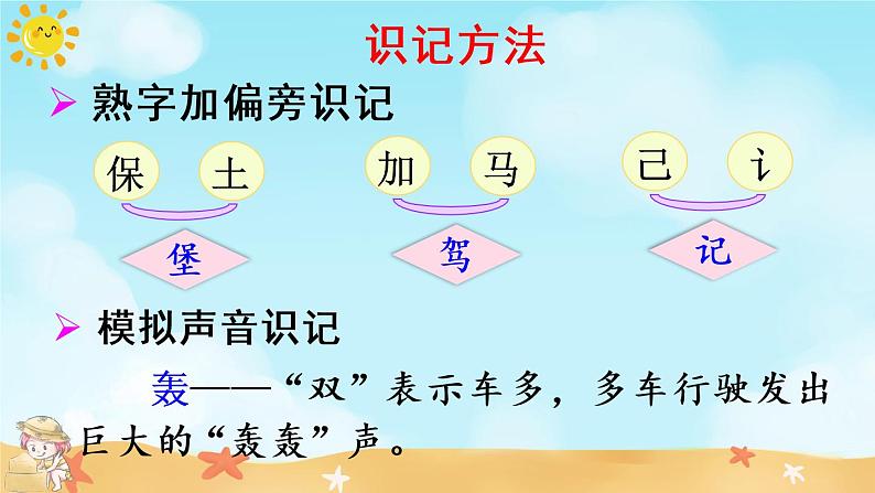 10 沙滩上的童话（课件）第5页