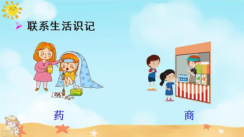10 沙滩上的童话（课件）第6页