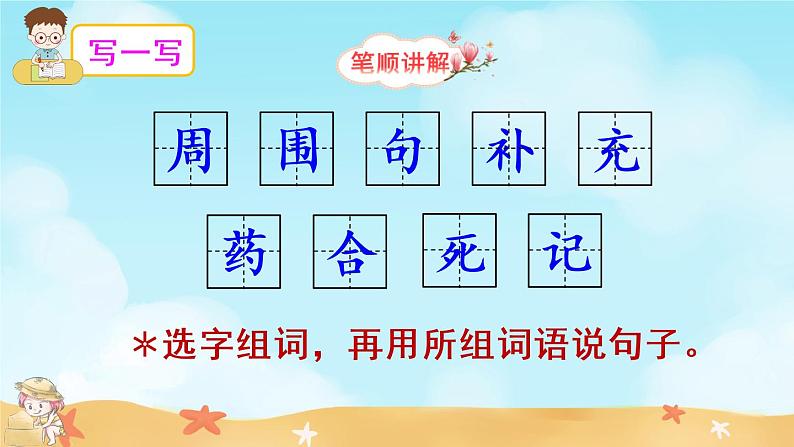 10 沙滩上的童话（课件）第8页