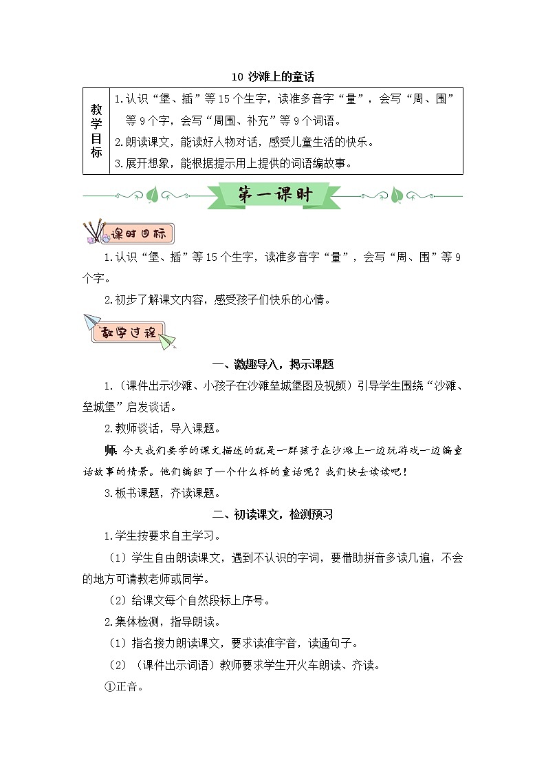 10 沙滩上的童话（教案）第1页