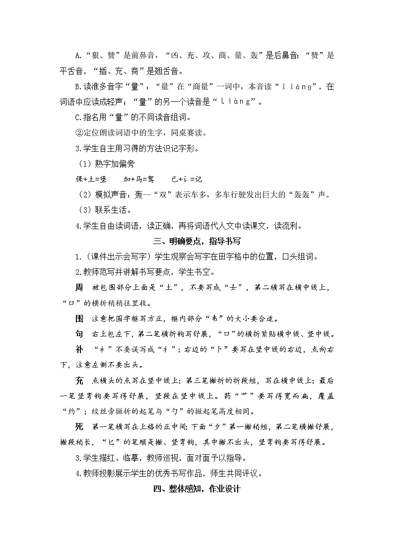 10 沙滩上的童话（教案）第2页