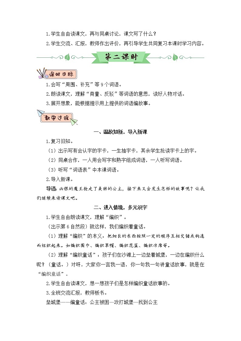 10 沙滩上的童话（教案）第3页