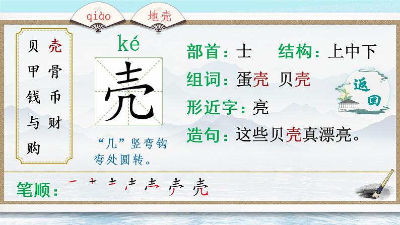 识字3《“贝”的故事》课件PPT+生字课件+教案+音视频素材（含课文朗读）04