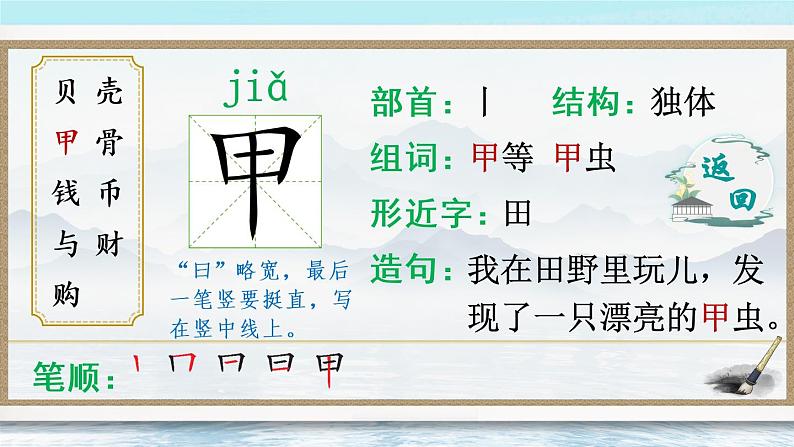 识字3《“贝”的故事》课件PPT+生字课件+教案+音视频素材（含课文朗读）05