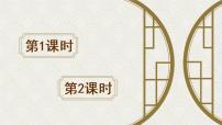 小学语文人教部编版二年级下册3“贝”的故事优质课文ppt课件