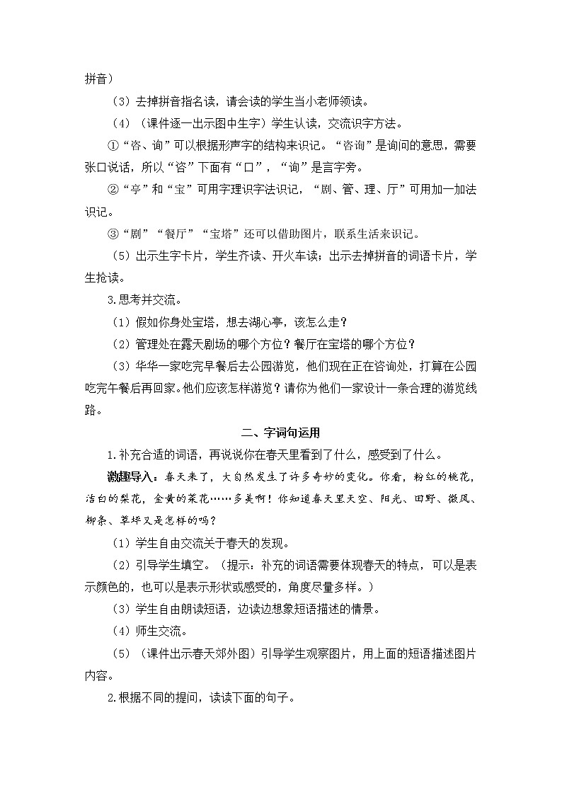 语文园地一（教案）第2页
