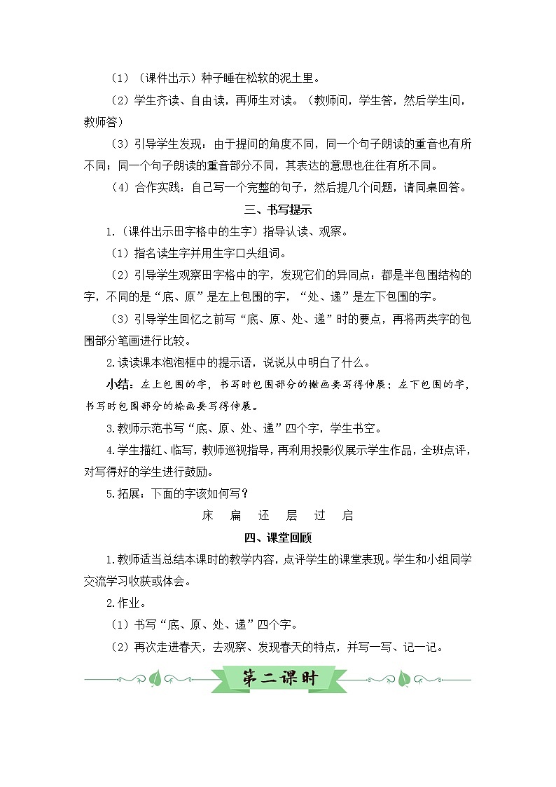 语文园地一（教案）第3页