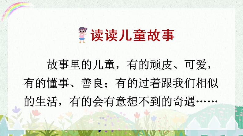 部编版语文二年级下册  快乐读书吧：读读儿童故事  课件PPT+教案+音视频素材02