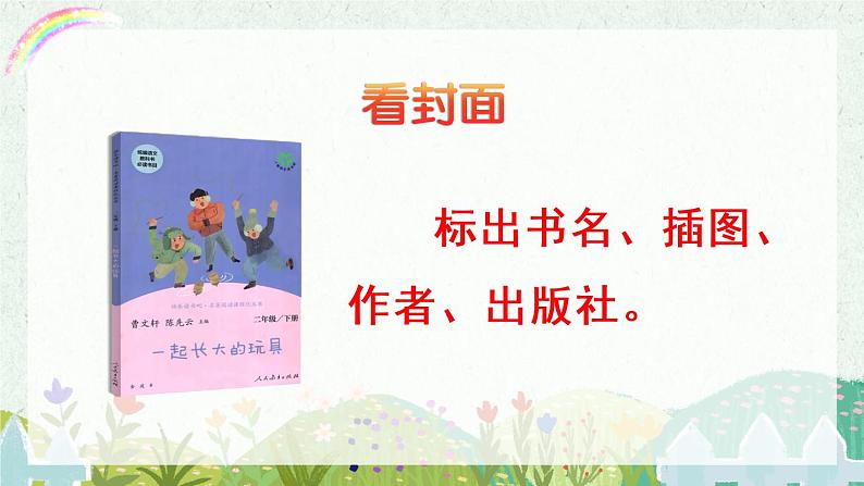 部编版语文二年级下册  快乐读书吧：读读儿童故事  课件PPT+教案+音视频素材04