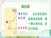 部编版语文二年级下册  快乐读书吧：读读儿童故事  课件PPT+教案+音视频素材