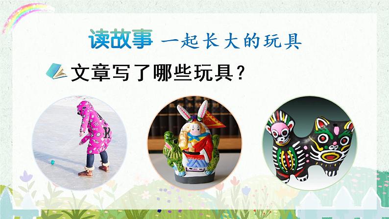 部编版语文二年级下册  快乐读书吧：读读儿童故事  课件PPT+教案+音视频素材06