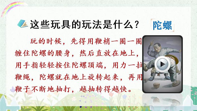 部编版语文二年级下册  快乐读书吧：读读儿童故事  课件PPT+教案+音视频素材07