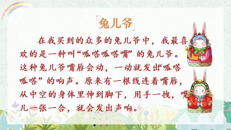 部编版语文二年级下册  快乐读书吧：读读儿童故事  课件PPT+教案+音视频素材08