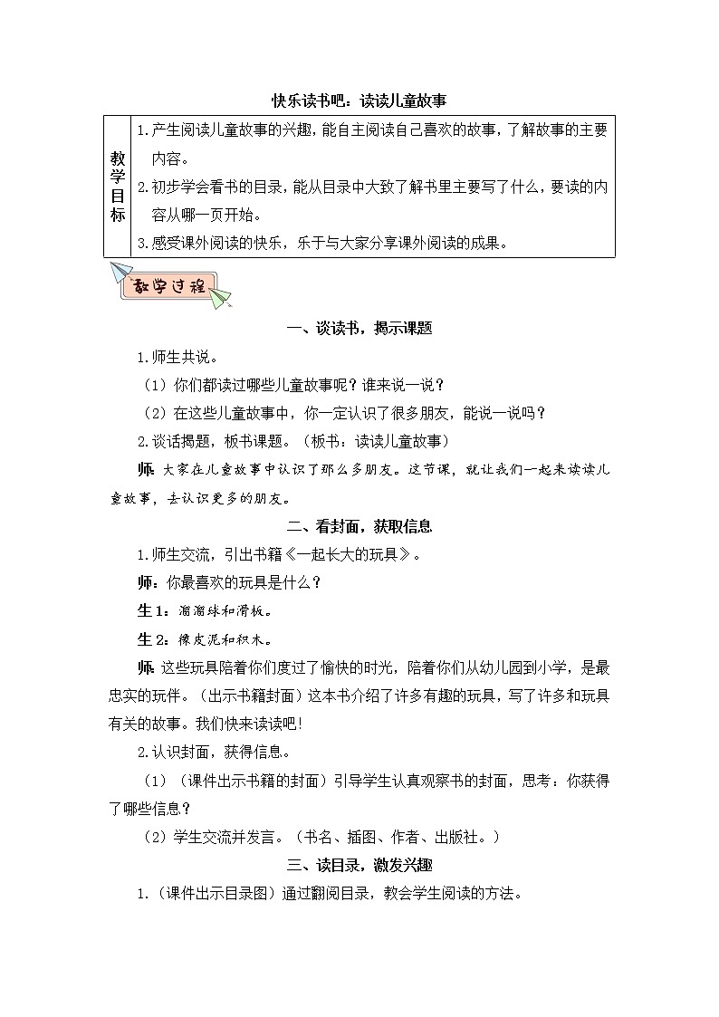 部编版语文二年级下册  快乐读书吧：读读儿童故事  课件PPT+教案+音视频素材01