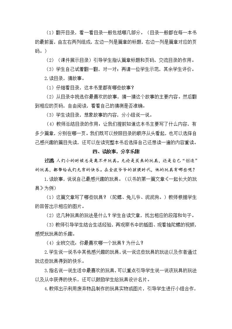 部编版语文二年级下册  快乐读书吧：读读儿童故事  课件PPT+教案+音视频素材02