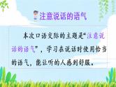 部编版语文二年级下册  口语交际：注意说话的语气  课件PPT+教案