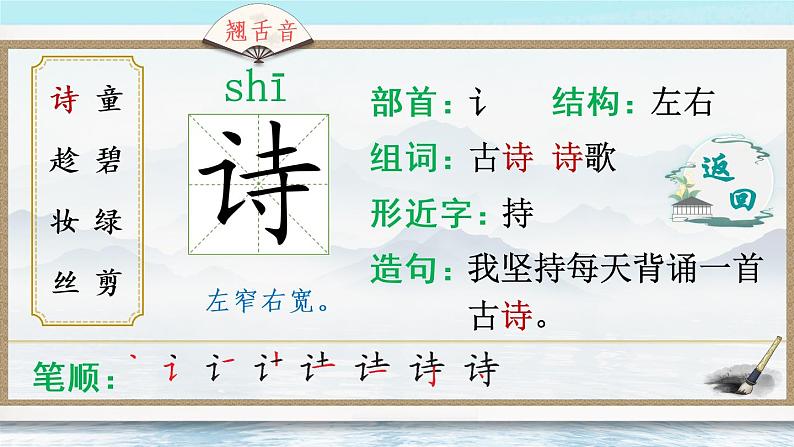 1 古诗二首（生字讲解）第3页