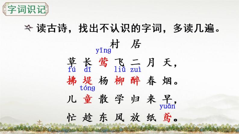 1《古诗二首》课件PPT+生字课件+教案+音视频素材（含课文朗读）06