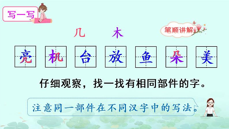 13《荷叶圆圆》课件PPT+生字课件+教案+音视频素材（含课文朗读）08