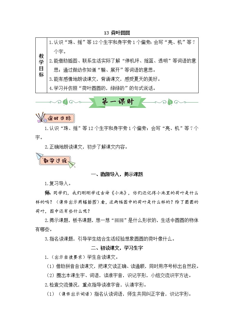 13 荷叶圆圆（教案）第1页