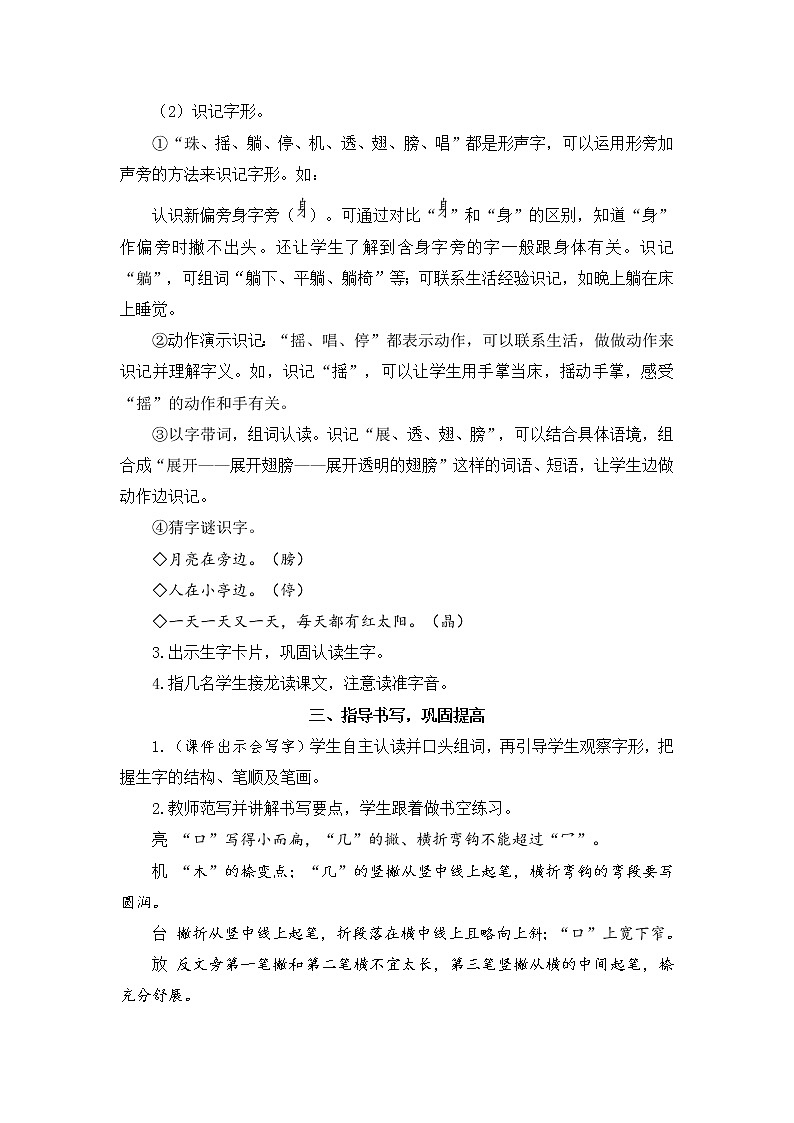 13 荷叶圆圆（教案）第2页