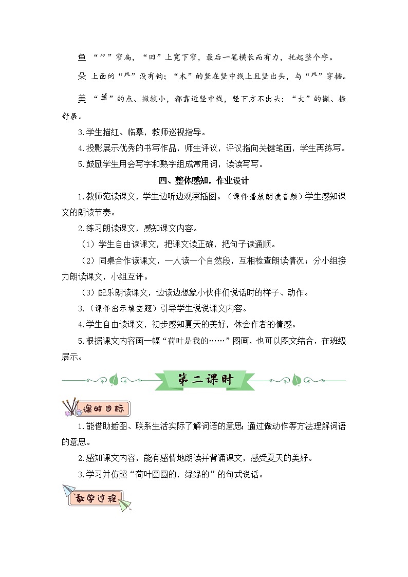 13 荷叶圆圆（教案）第3页