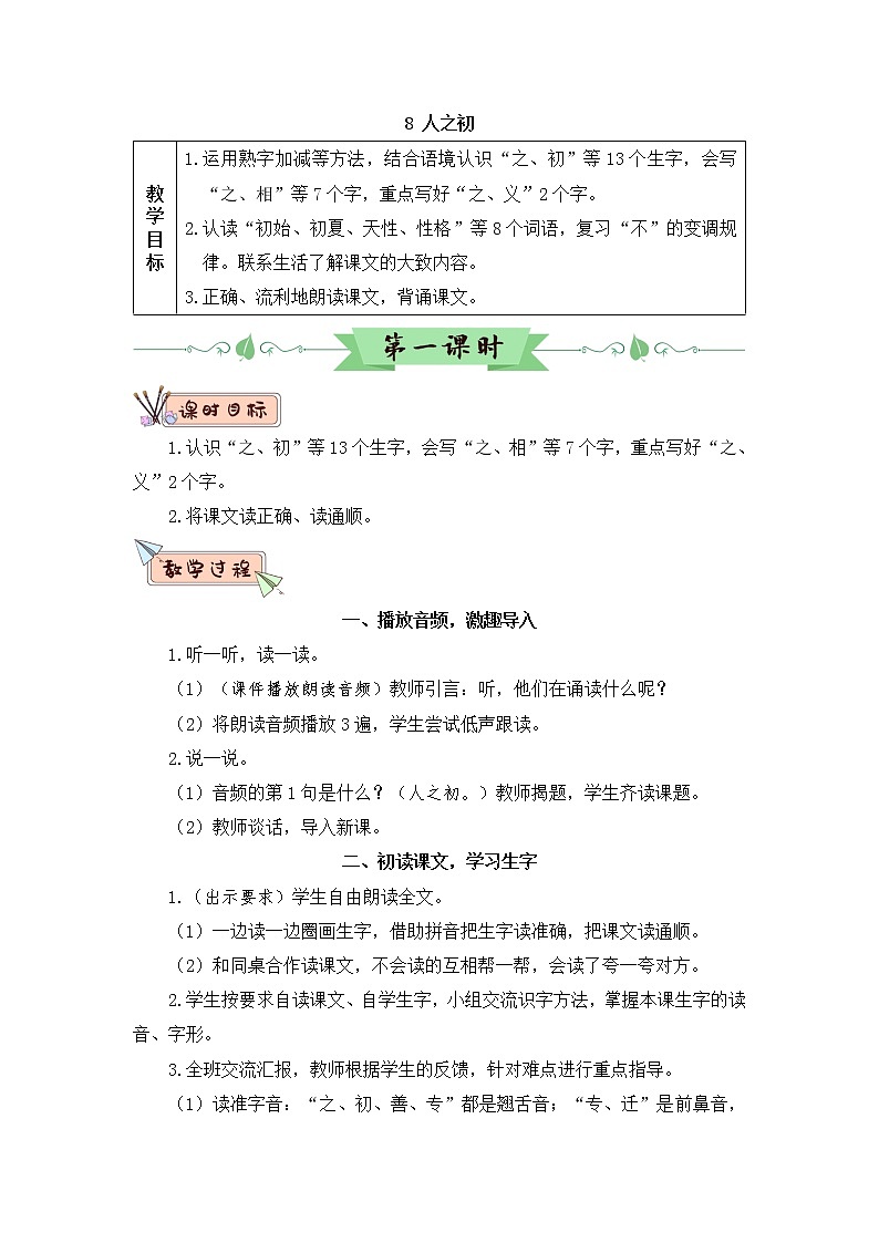识字8《人之初》课件PPT+生字课件+教案+音视频素材（含课文朗读）01