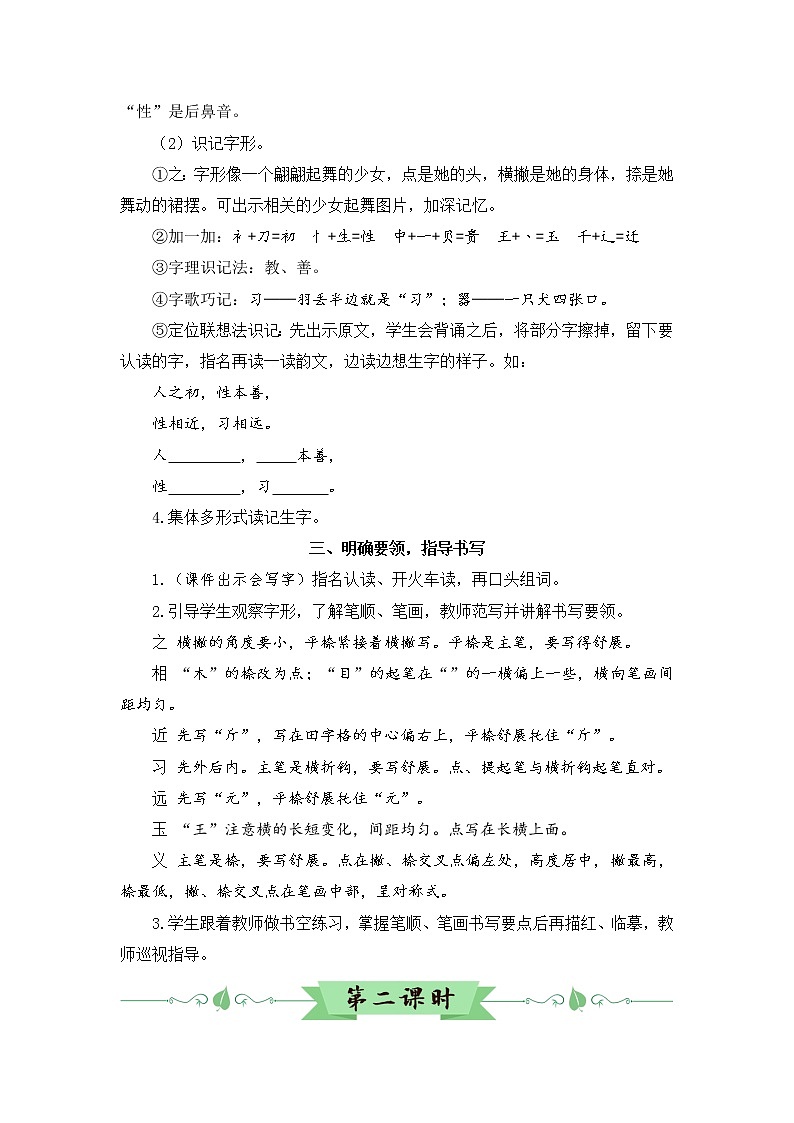 识字8《人之初》课件PPT+生字课件+教案+音视频素材（含课文朗读）02